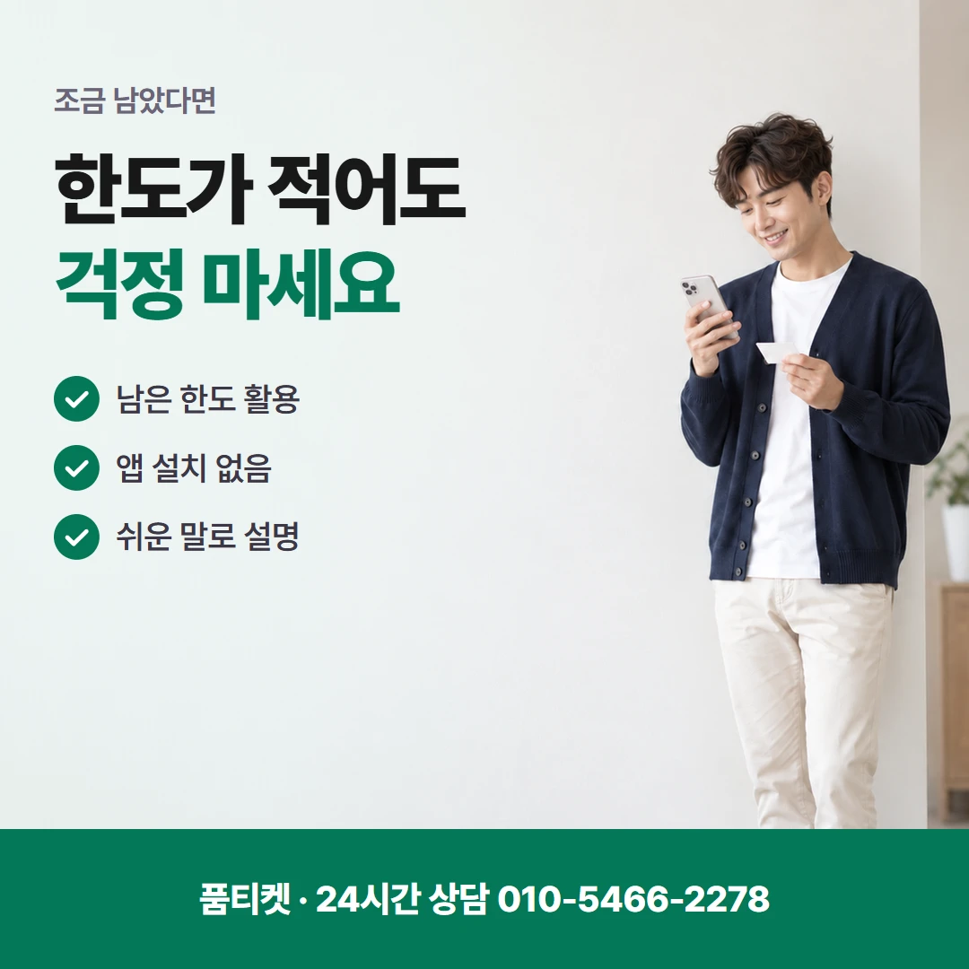 컨텐츠이용료현금화SK 처음부터 다시 듣는 통화