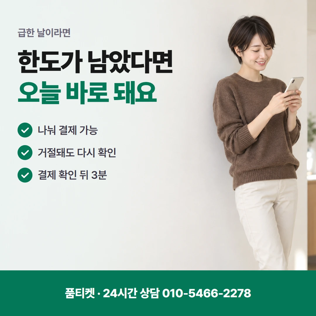 컨텐츠이용료현금화SK 거절 이유별 다시 보기 표